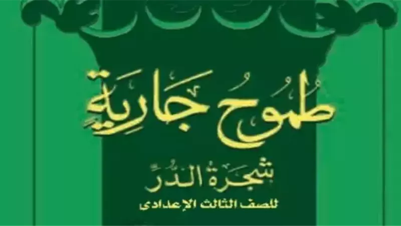 التعليم تقرر حذف قصة